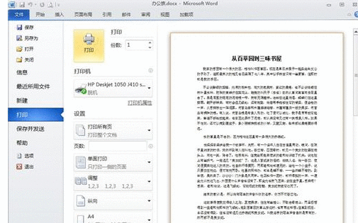 Word2010进行快速预览的操作方法截图