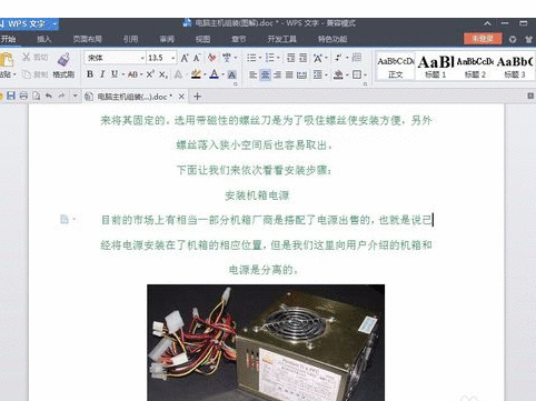 word文档插入图片的操作教程截图