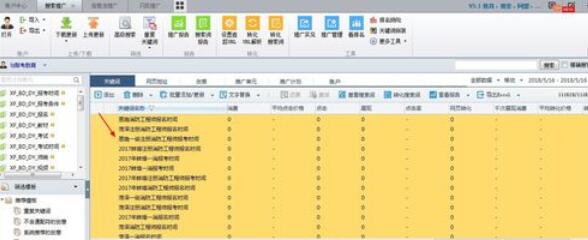 百度推广客户端替换多个关键词的操作具体步骤截图