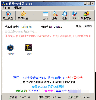 27代理加速lol没有效果解决方法截图