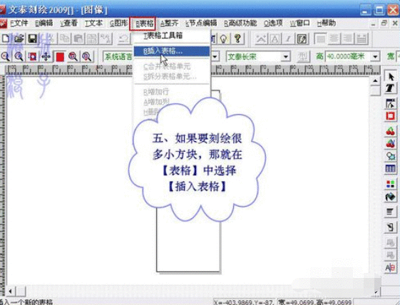 文泰刻绘2009刻绘精确大小的小方块图文教程截图