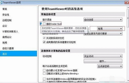 teamviewer修改高级设置的具体操作教程截图