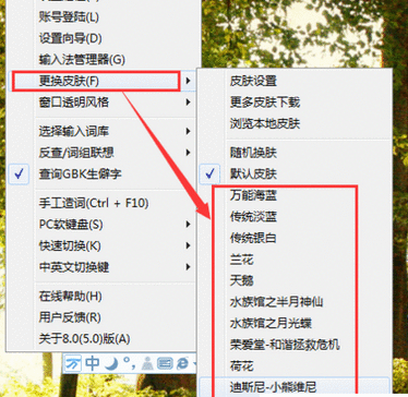 万能五笔输入法设置漂亮皮肤的操作步骤截图