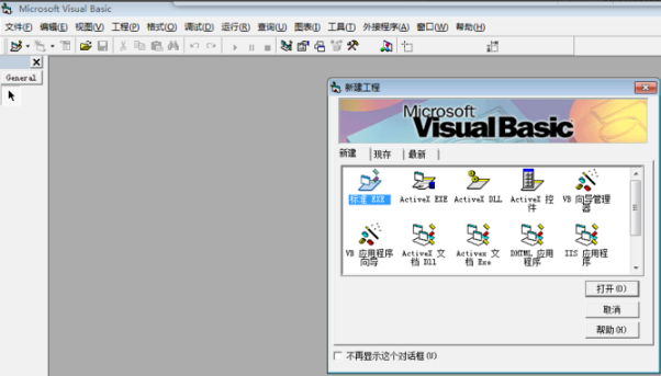 Microsoft Visual Basic 6生成exe文件的详细操作流程截图