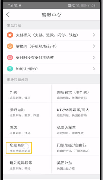 美团收款码申请的操作教程截图