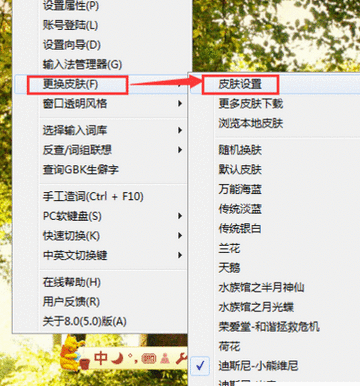 万能五笔输入法设置漂亮皮肤的操作步骤截图