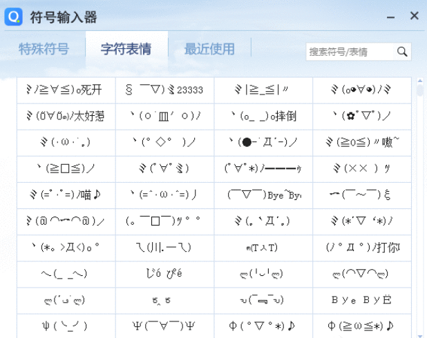 QQ拼音输入法中打出特殊符号的操作教程截图
