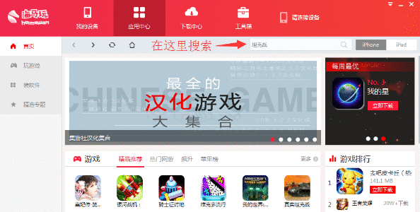 海马苹果助手下载软件的详细操作截图