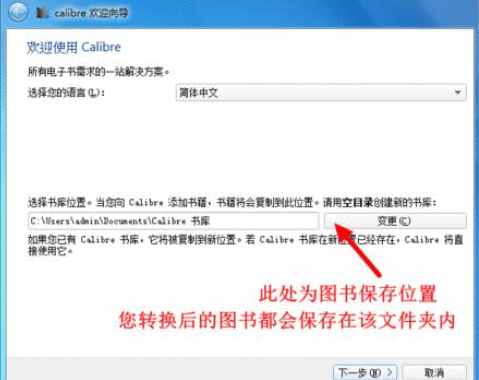 calibre的详细使用步骤截图