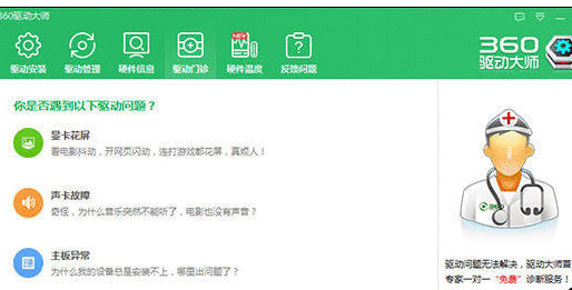 360驱动大师无线网卡的安装步骤截图