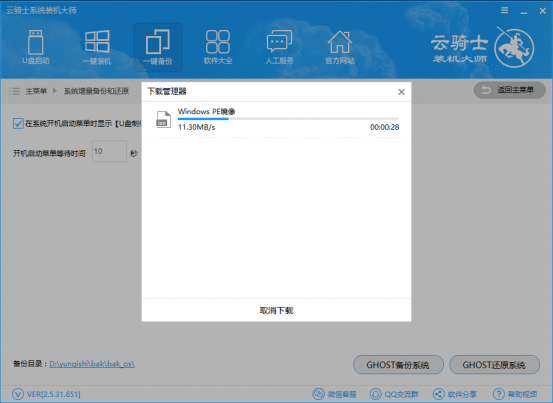 云骑士装机大师备份和还原的操作步骤截图