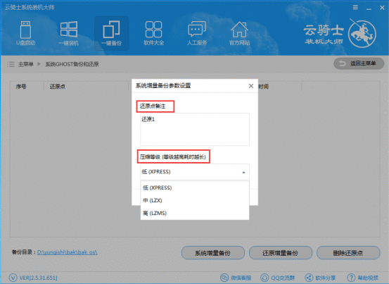 云骑士装机大师增量备份的详细方法截图