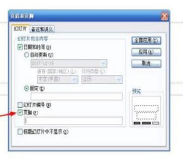 Power Point2003中页脚插入内容的操作步骤截图