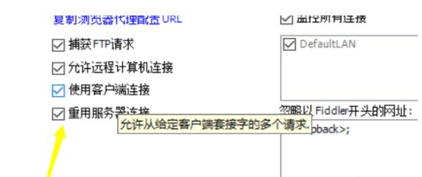 fiddler设置端口的操作教程截图
