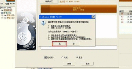 diskgenius扩容C盘的操作方法截图