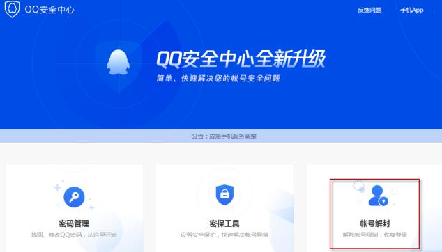 qq封号7天的解除方法介绍截图