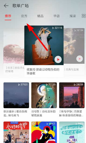 网易云音乐vip歌单查看具体方法步骤截图