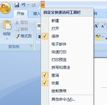 office2007隐藏以及显示下拉菜单的操作教程截图