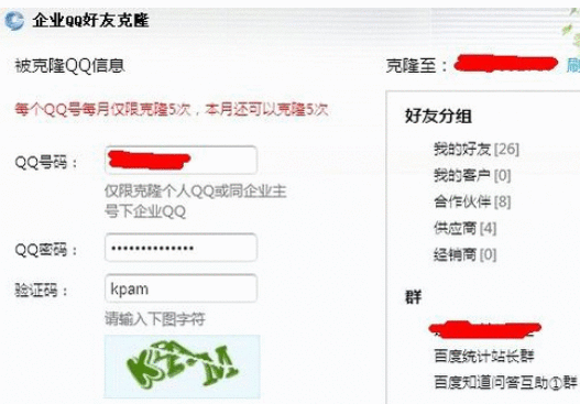 企业QQ中批量导入QQ好友的操作步骤截图