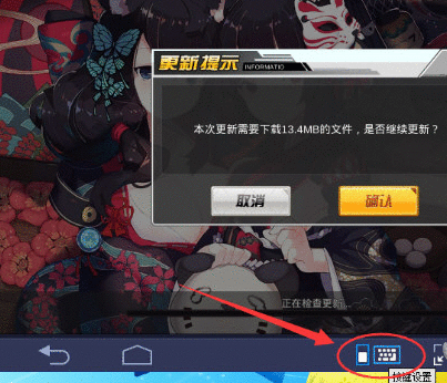 BlueStacks蓝叠设置键位的操作教程截图