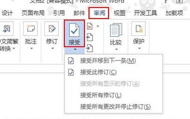 Word 2013显示修改痕迹的方法步骤截图