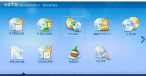 光盘刻录大师擦除光盘的详细操作方法截图