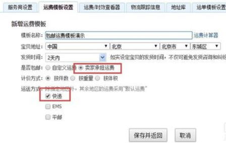 助理详细设置填写包邮的操作步骤截图