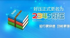 2345好压设置解压后自动删除原文件的操作教程