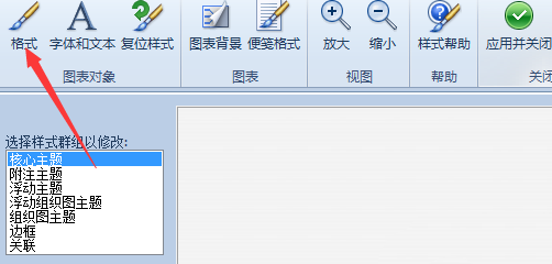 mindmanager制作圆角矩形主题框的操作教程截图