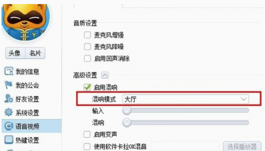 yy语音设置混响的具体操作教程截图