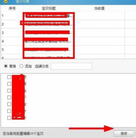 助理批量修改分类的相关操作流程截图