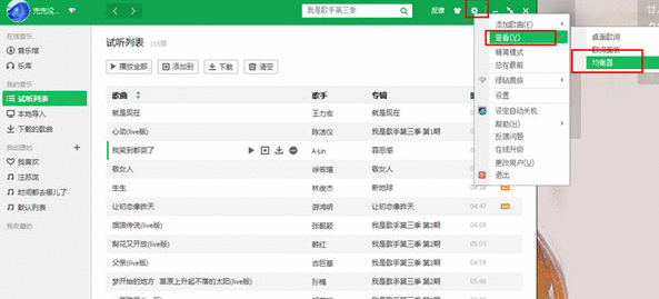 QQ音乐播放器设置最佳完美均衡器的操作步骤截图