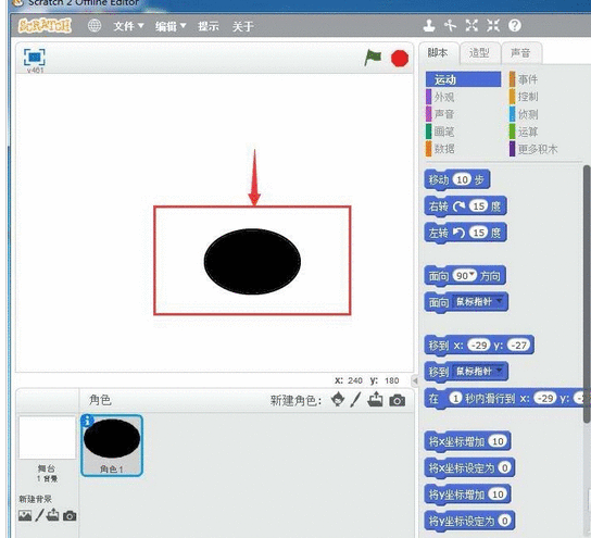 Scratch绘制椭圆的操作教程截图
