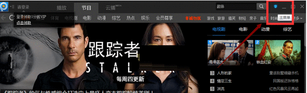 pptv网络电视设置定时关机的相关操作步骤截图