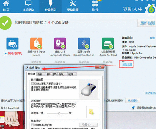 驱动人生修复鼠标驱动的相关操作教程截图