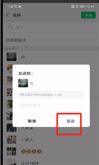 微信中发送大文件的操作教程截图