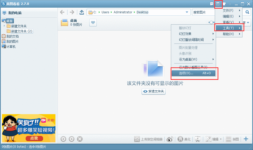美图看看打开psd文件的操作教程截图