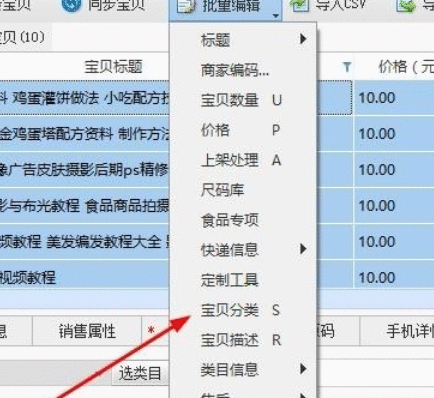 助理批量修改分类的相关操作流程截图
