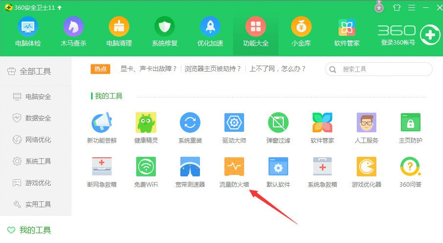360安全卫士中打开防蹭网模式的操作教程截图