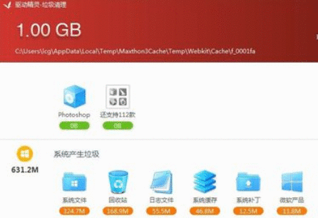 驱动精灵进行垃圾清理的简单操作步骤截图