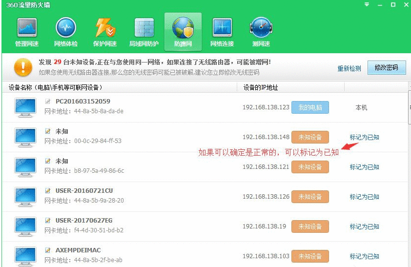 360安全卫士中打开防蹭网模式的操作教程截图