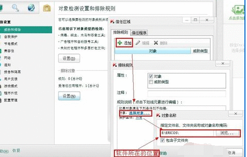 卡巴斯基免费版设置白名单的操作步骤截图