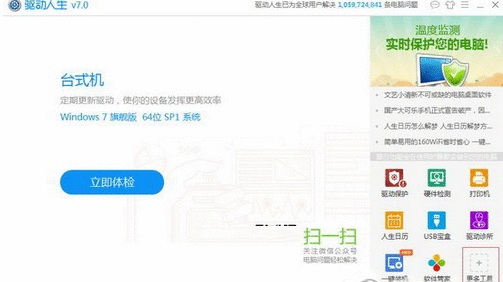 驱动人生测网速的相关操作步骤截图