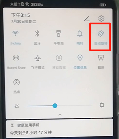 荣耀9x中关闭屏幕旋转的操作步骤截图