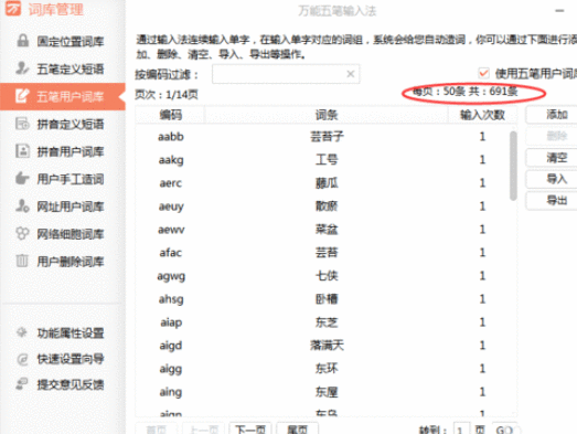 万能五笔输入法导入qq五笔词库的操作教程截图