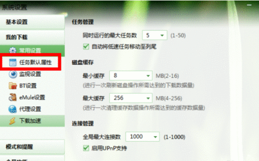迅雷7更改默认下载路径的操作教程截图