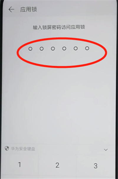荣耀9x设置应用锁的简单操作方法截图