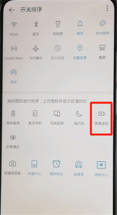 荣耀9x中进行录屏的操作步骤截图
