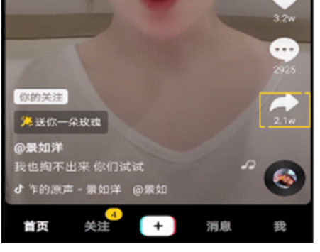 抖音视频链接复制的教程教程截图