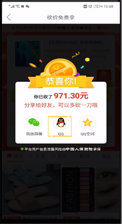 拼多多砍价分享到qq的简单操作步骤截图